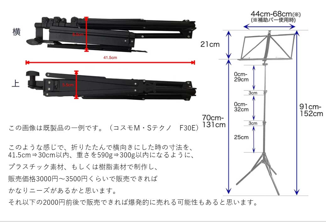 Ideastation | 軽量,コンパクトなプラスチック製折りたたみ譜面台