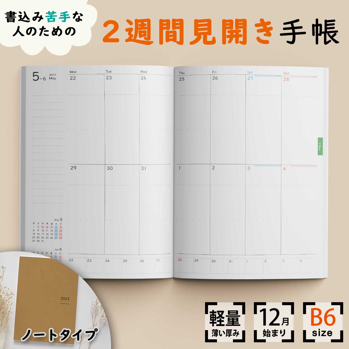 2weeknote【2週間手帳】