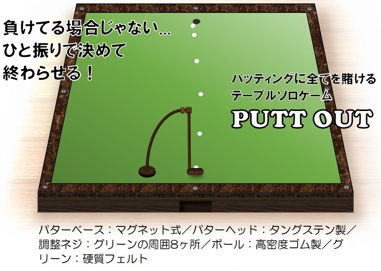 PUTT OUT